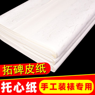 手工浆糊裱画托心纸四尺六尺生宣皮纸托裱画心宣纸拓碑拓片装 裱纸