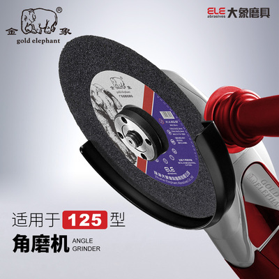 金象125角磨机切割片超薄砂轮片金属不锈钢磨光片角磨机沙轮片