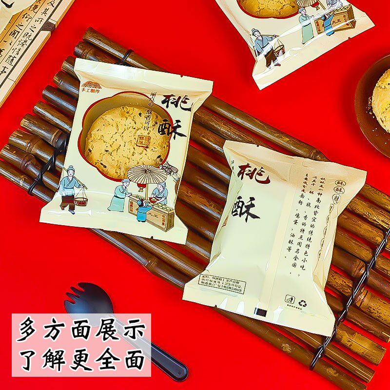 华信天诚 桃酥单独包装袋手工桃酥饼干老式核桃酥休闲零食机封袋
