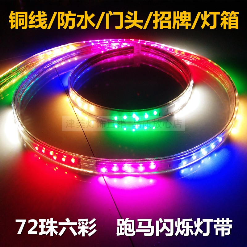 户外led跑马灯带智能七彩变色防水彩灯客厅招牌家用超亮节能灯条