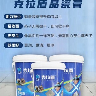 克拉盾晶瓷膏大理石花岗石水磨石瓷砖抛光膏石材护理剂