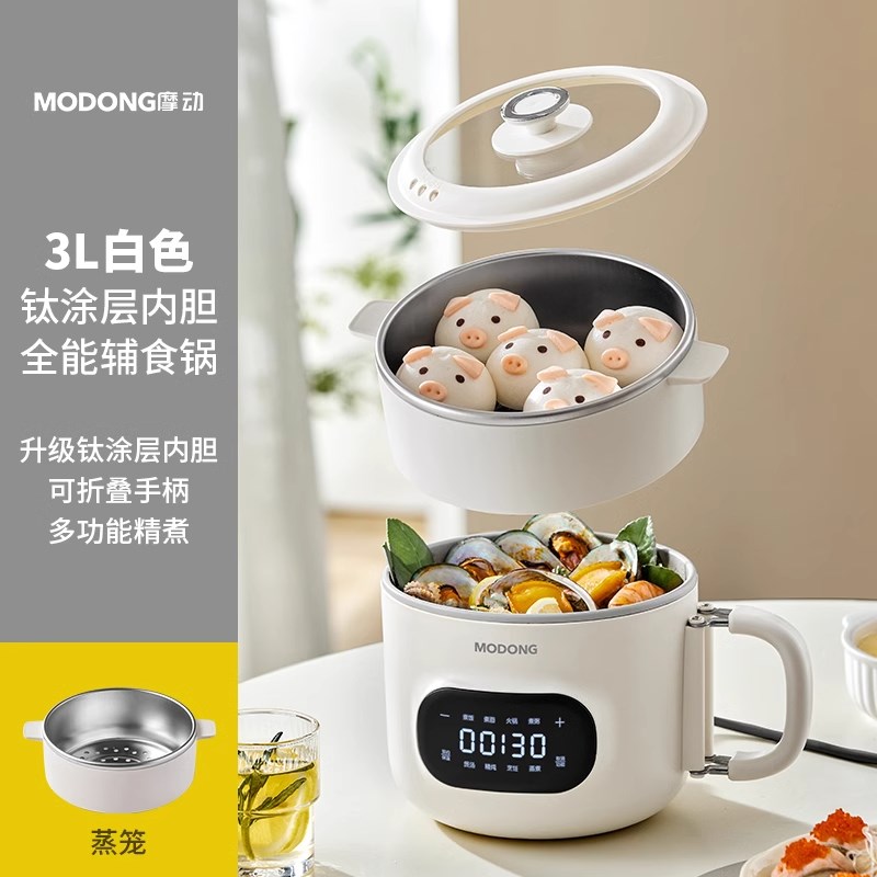 摩动宝宝辅食锅宿舍电煮锅蒸锅煎煮一体煮面小锅婴儿专用小奶锅