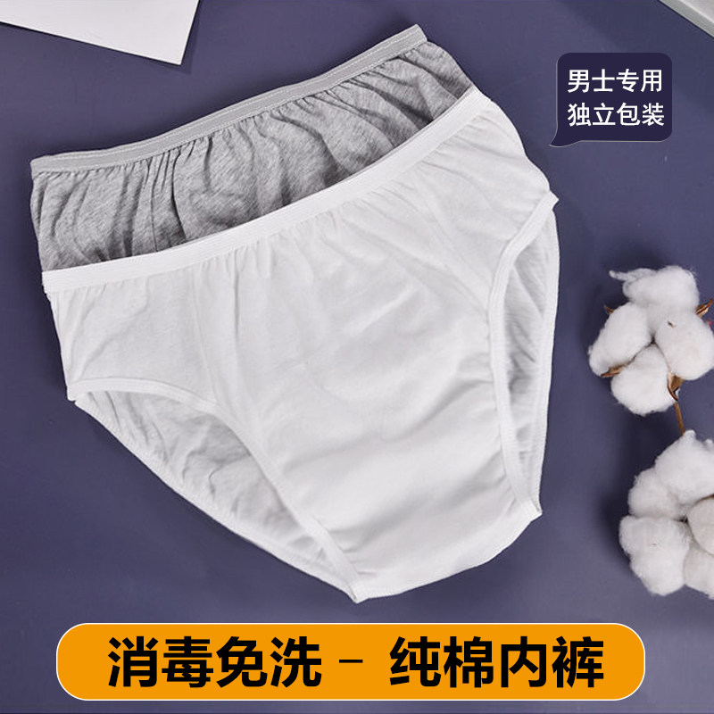 30条一次性内裤纯棉男大码平角成人旅行日抛学生无菌免洗三角短裤,女士内衣/男士内衣/家居服,男三角内裤,淘宝优惠券,粉丝福利购,淘宝优惠卷