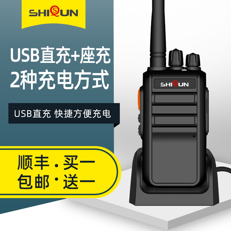 实群SQV5V6V7V8工地对讲机大功率手持机50公里户外无线电小型一对