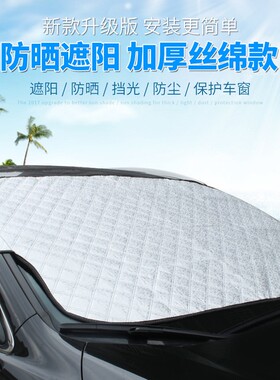汽车防晒隔热遮阳挡前挡风玻璃罩遮阳板车用遮光神器小车内遮挡布