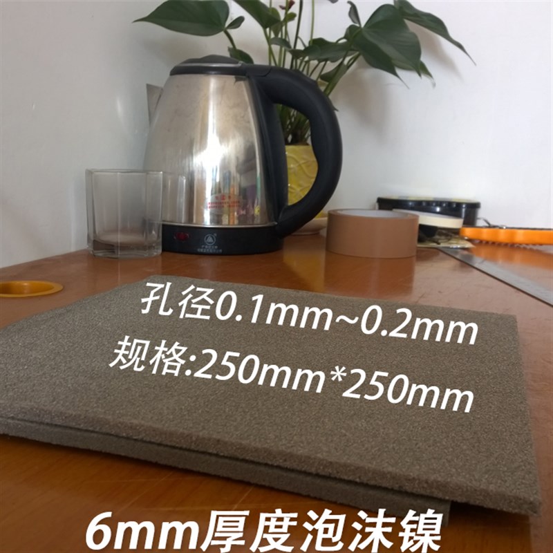 6mm厚泡沫镍电池电容器电极电解过滤实验材料过滤芯镍网发泡镍