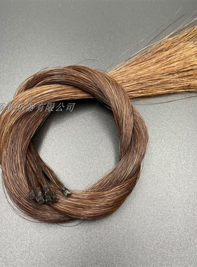 白/黑/棕/灰色马尾毛 提琴弓毛 马尾编织 长83-85cm1两/50g