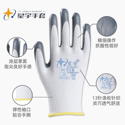 星宇劳保手套女士小号耐磨工作防水防滑带胶胶皮干活防护薄款透气