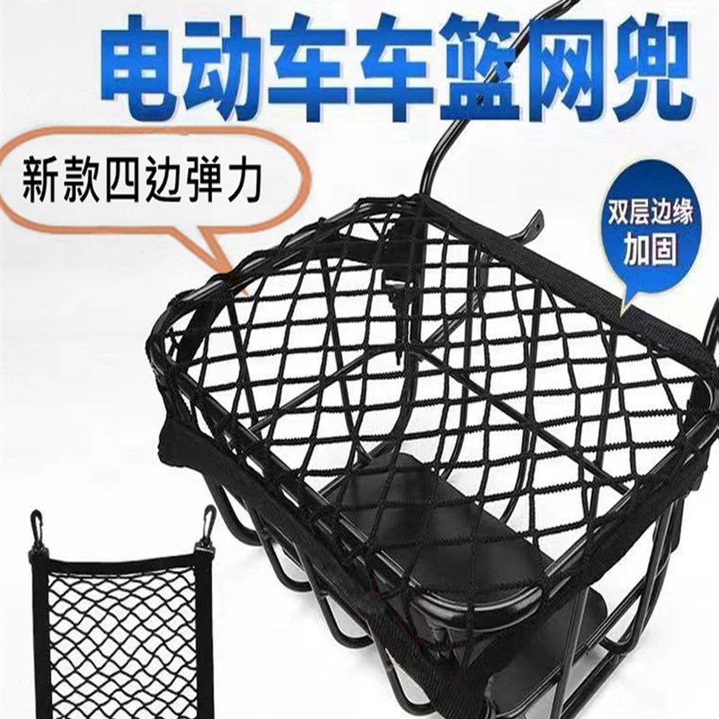 通用车篮网兜网罩车筐通用款U1/US/U+/UQI前置储物箱自行车配件