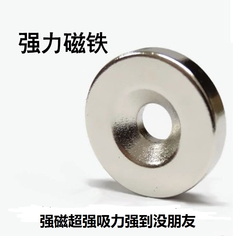 吸铁石钕铷强力小磁铁超强稀土强磁圆形带螺丝孔高强度强力磁贴片