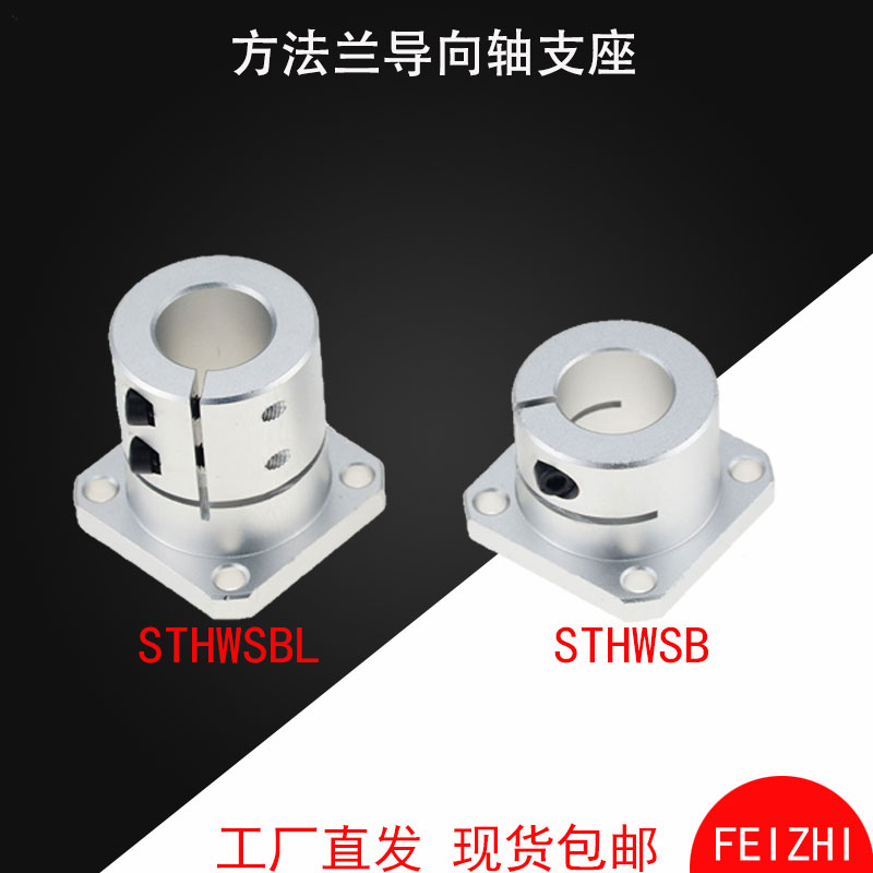 方型导向轴支座光轴活塞杆固定座STHWSB STHWSBL12/16/20/25/30/