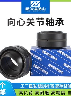 哈尔滨关节轴承GEF70 80 85 90 100 110 115 120 130 150 ES 向心