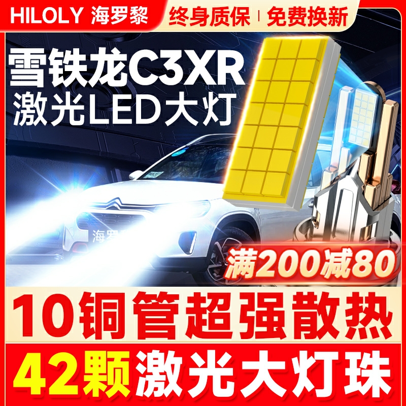 【42颗大灯珠】超亮聚光LED大灯