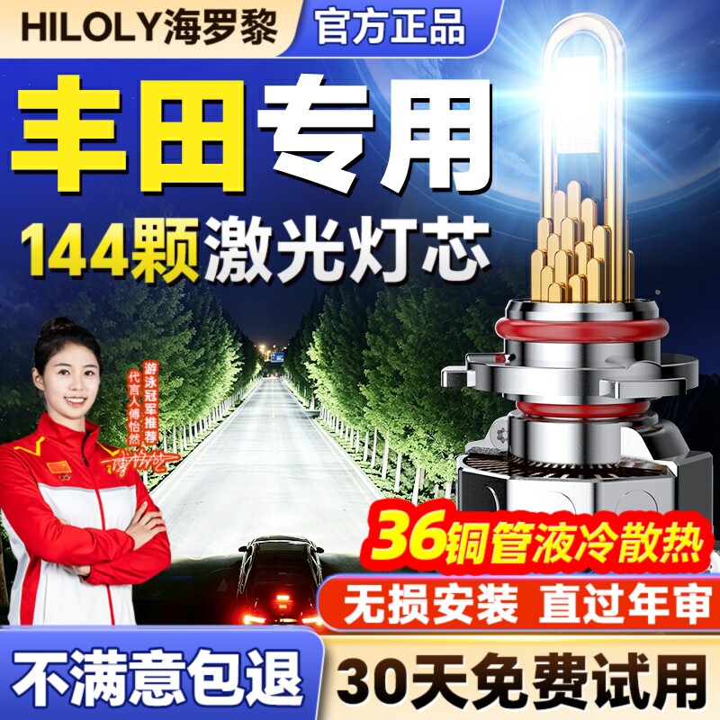 适用丰田卡罗拉led大灯雷凌汉兰达凯美瑞RAV4荣放威驰改装远近灯