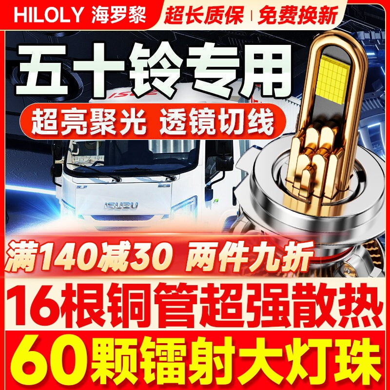 庆铃五十铃FVZ巨咖VC46VC66FVR100P KV600P GVR NLR NMR大灯泡led