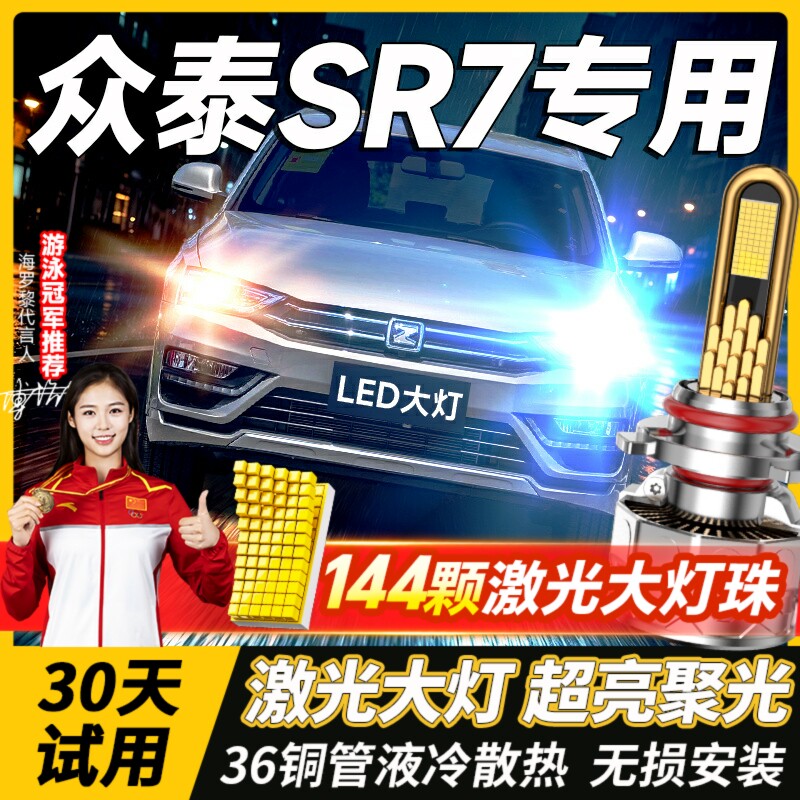 千元品质-众泰SR7led大灯图片