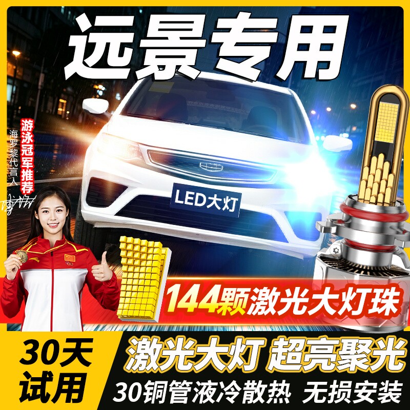 适用吉利远景led大灯泡suv改装x6pro近光x3远光灯s1透镜车灯雾灯