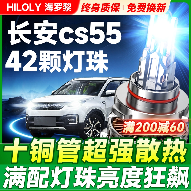 长安cs55led大灯远光近光一体9005H7plus改装激光灯透镜汽车灯泡