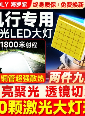 适用东风风行景逸x5led大灯S500菱智v3S50改装m5远近光sx6前7车灯