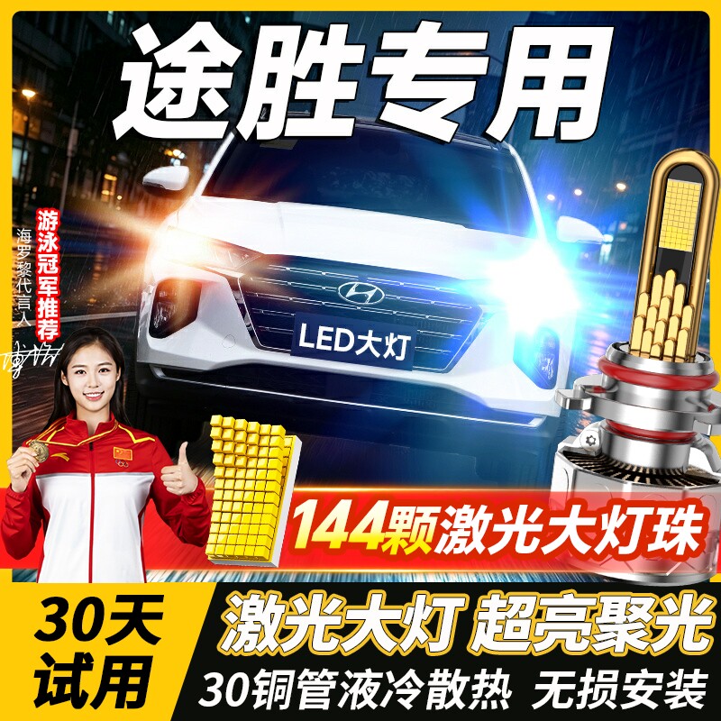 06-19款北京现代新途胜led大灯远光近光h7改装激光灯透镜汽车灯泡
