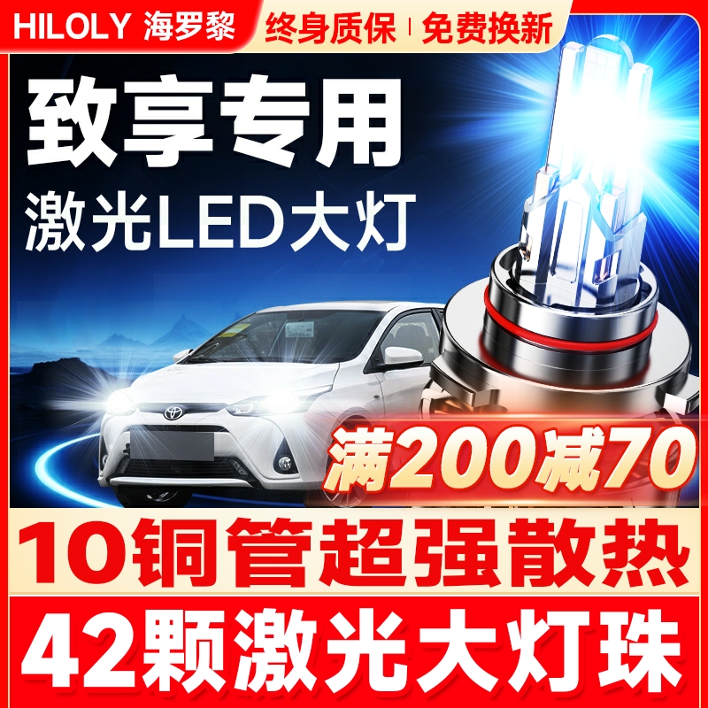 【超亮聚光】致享专用LED大灯