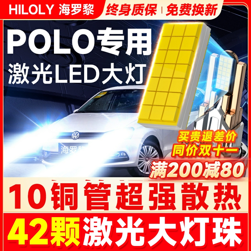 适用大众pololed大灯改装波罗近光灯劲情远光老款polo前车灯雾灯