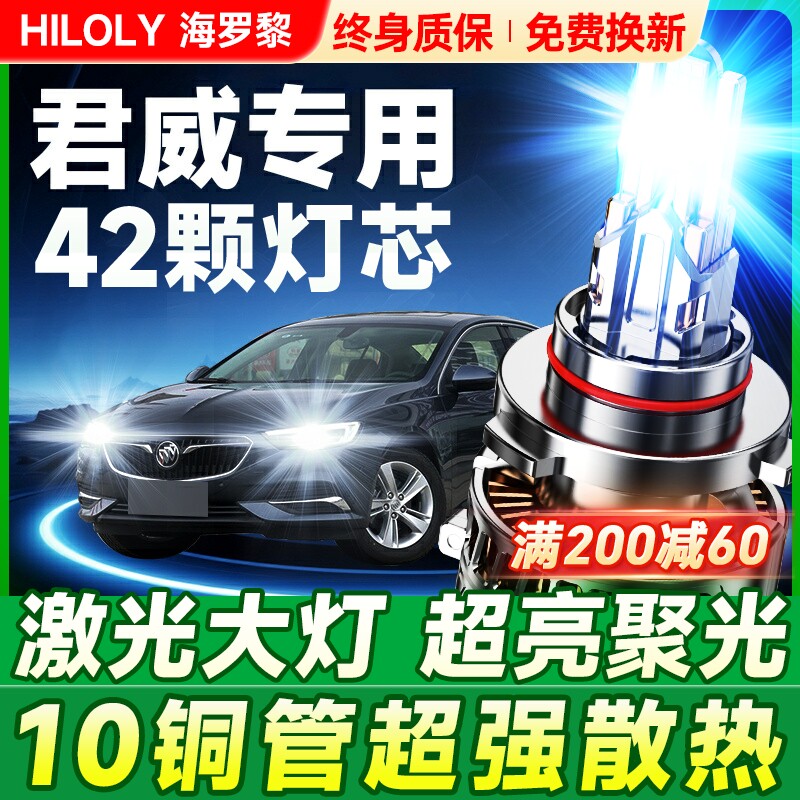 09-15-19款新老款别克君威LED大灯改装gs雾灯远光近光一体车灯泡