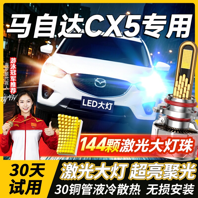 马自达CX-3-5-7led大灯改装远光9005近光H11雾灯激光透镜汽车灯泡