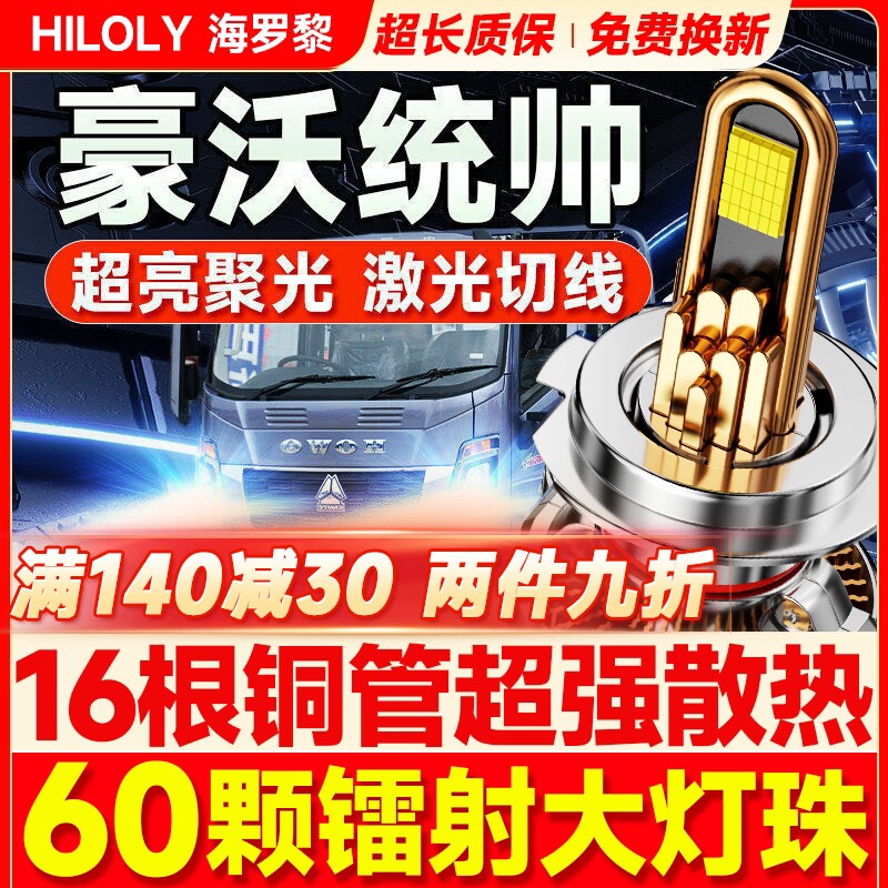 重汽HOWO豪沃统帅led前大灯货车近光远光一体前雾灯车灯改装灯泡
