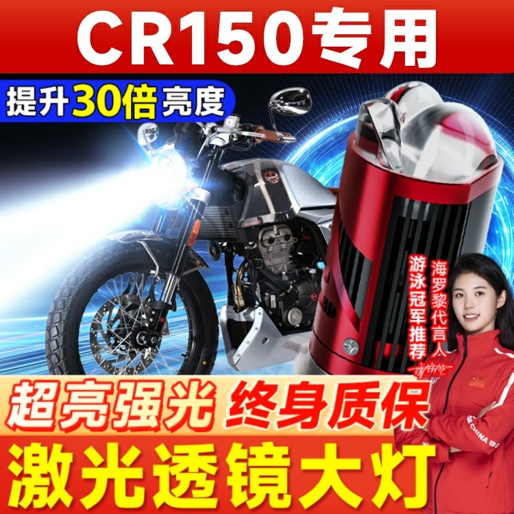 阿普利亚CR150摩托车led大灯改装配件透镜远光近光一体强光车灯泡