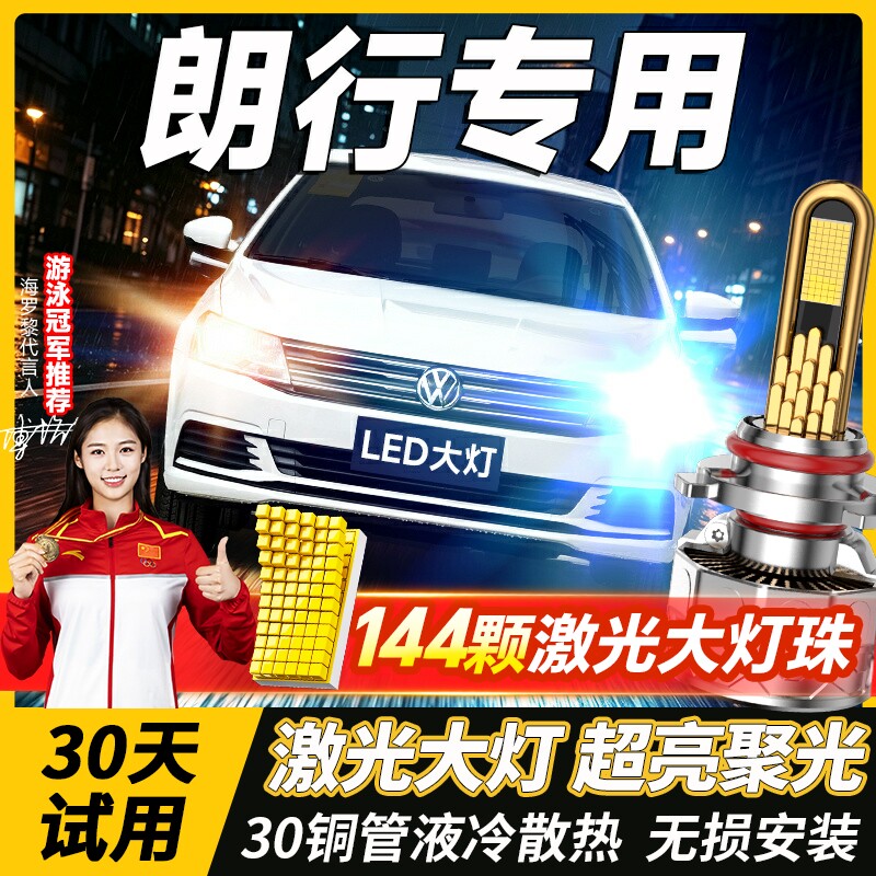 适用新老款现代朗动led大灯泡改装专用前远光近光灯透镜车灯雾灯