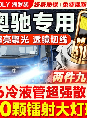 飞碟奥驰D5A2V3D1A3V2V1V6A1D3X2D2X3M1货车灯泡led大灯远光近光