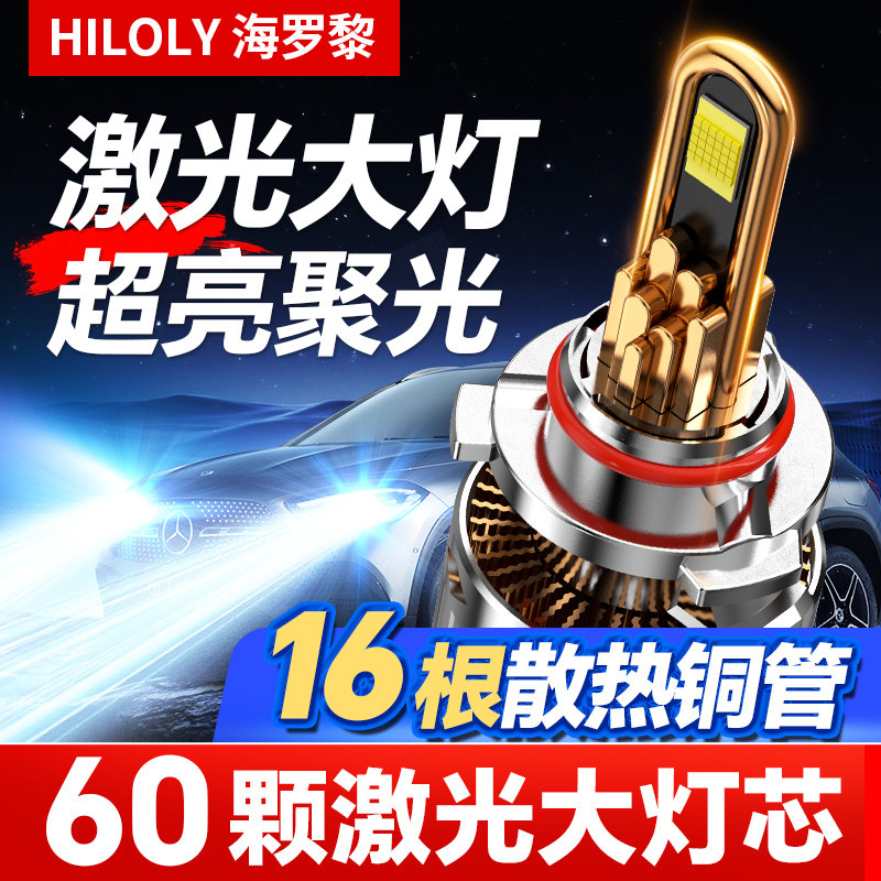 汽车激光LED大灯泡强光车灯9005超亮h4远光近光一体h7透镜改装h11