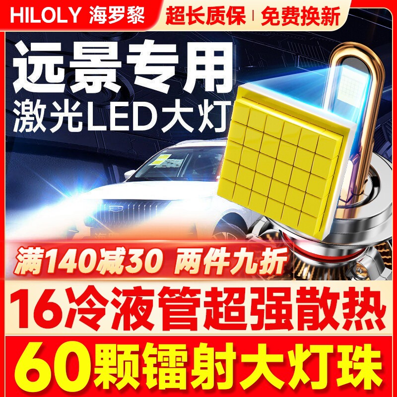 适用吉利远景led大灯泡suv改装x6pro近光x3远光灯s1透镜车灯雾灯