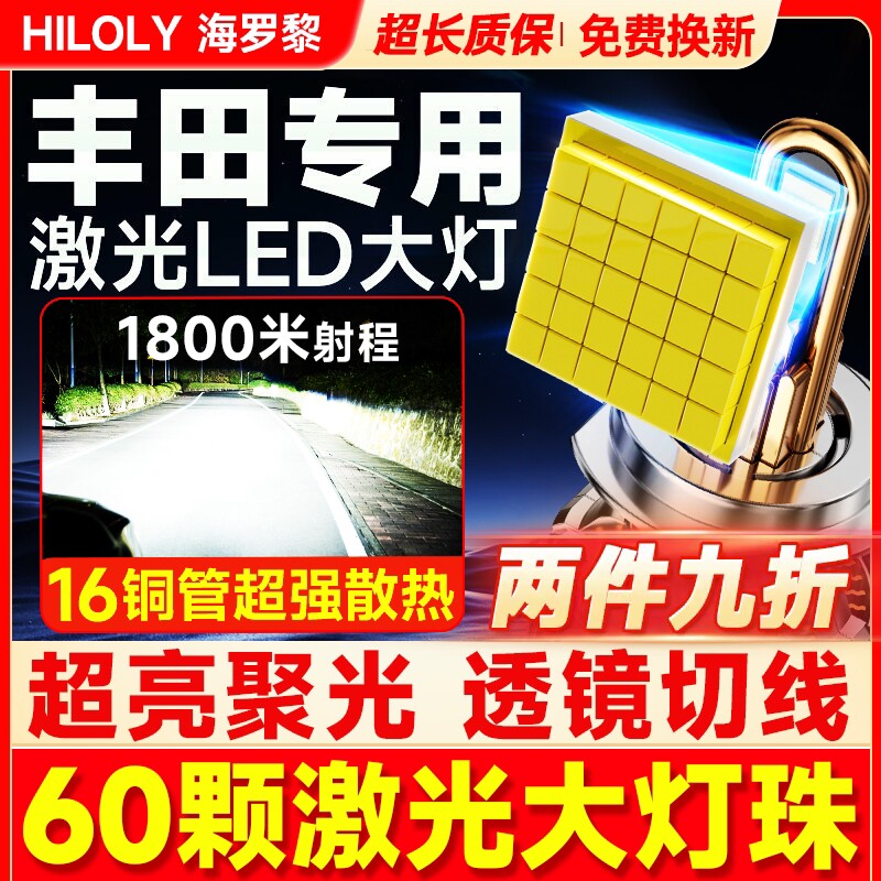 适用丰田卡罗拉led大灯雷凌汉兰达凯美瑞RAV4荣放威驰改装远近灯