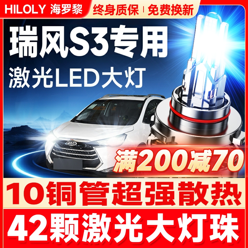 【超亮聚光】瑞风S3专用LED大灯