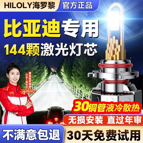 【千元品质】比亚迪车系Led大灯