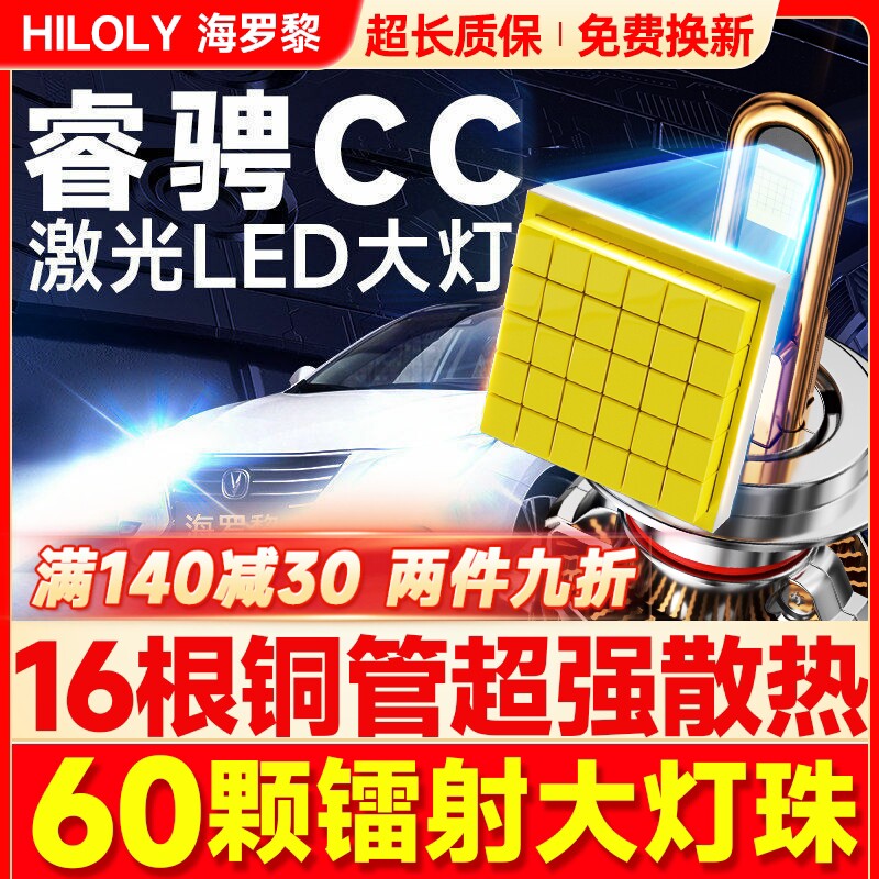 适用于长安睿骋cc大灯改装led专用强光前近光远光灯透镜车灯雾灯