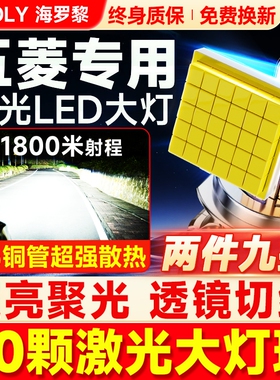 适用五菱宏光miniev荣光s3之光led前大灯泡V近S远光灯改装s1小卡