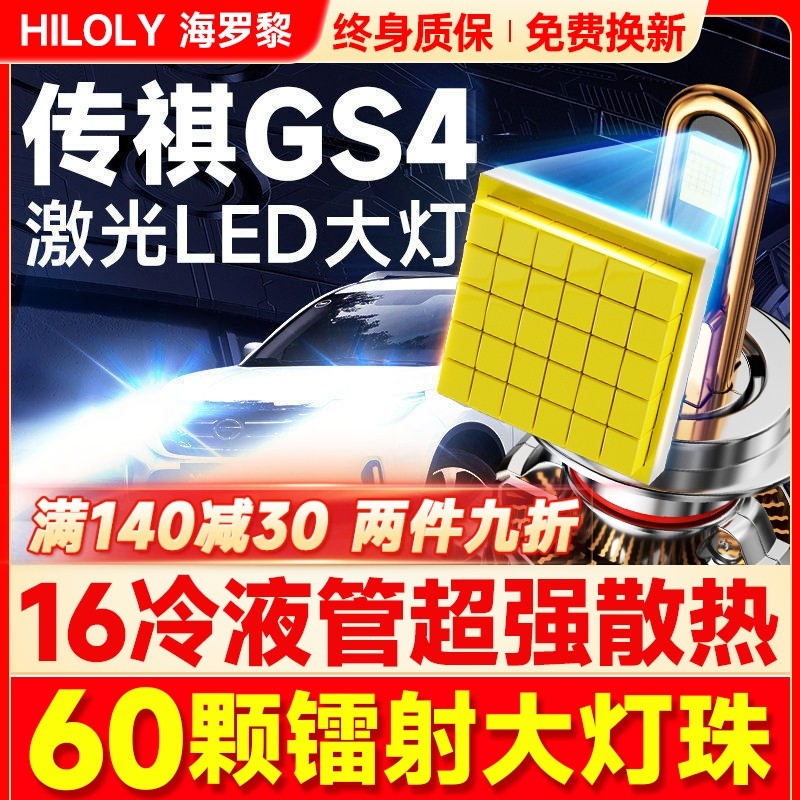 适用广汽传祺gs4led大灯泡激光透镜传奇远近光灯超亮车灯领航雾灯,汽车零部件/养护/美容/维保,汽车灯泡,淘宝优惠券,粉丝福利购,淘宝优惠卷