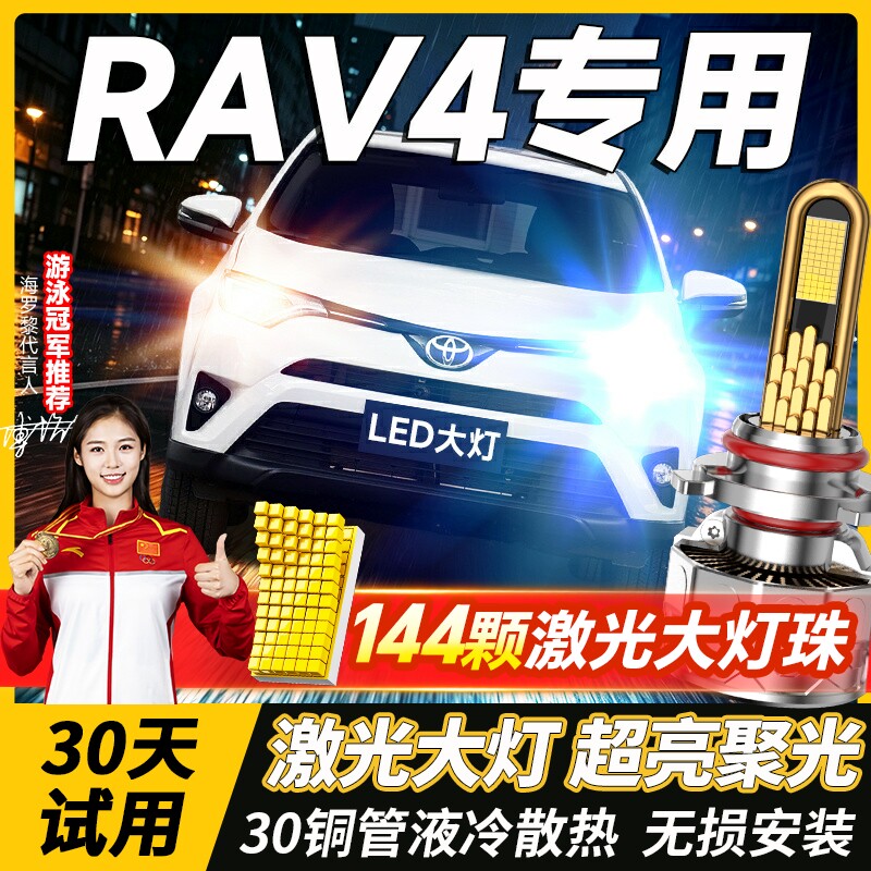 适用于丰田RAV4荣放改装LED大灯远近一体灯泡09-14-15-16-18-19款