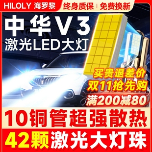 适用中华V3大灯泡led近光远光灯激光透镜超亮强光前V5车灯V6雾灯