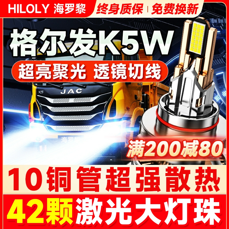 【42颗大灯珠】格尔发K5Wled大灯