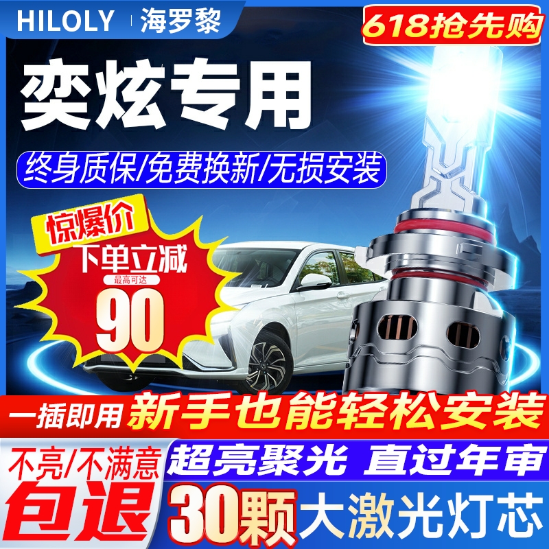 20-24款东风风神奕炫LED客厅灯远光H7近光9005改装MAX透镜汽车灯