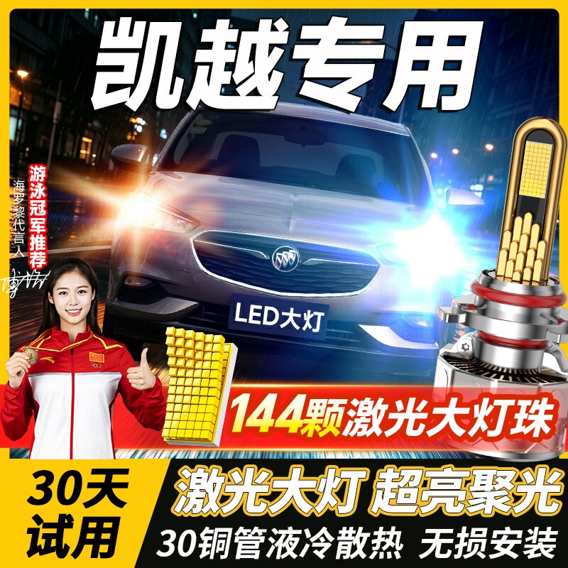 适用别克新老18凯越led前大灯远光近光改装雾灯HRV车灯h7汽车灯泡