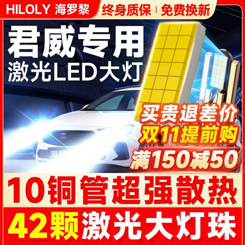 适用别克新老君威led大灯泡15改装激光透镜远近光灯一体车灯雾灯,汽车零部件/养护/美容/维保,汽车灯泡,淘宝优惠券,粉丝福利购,淘宝优惠卷