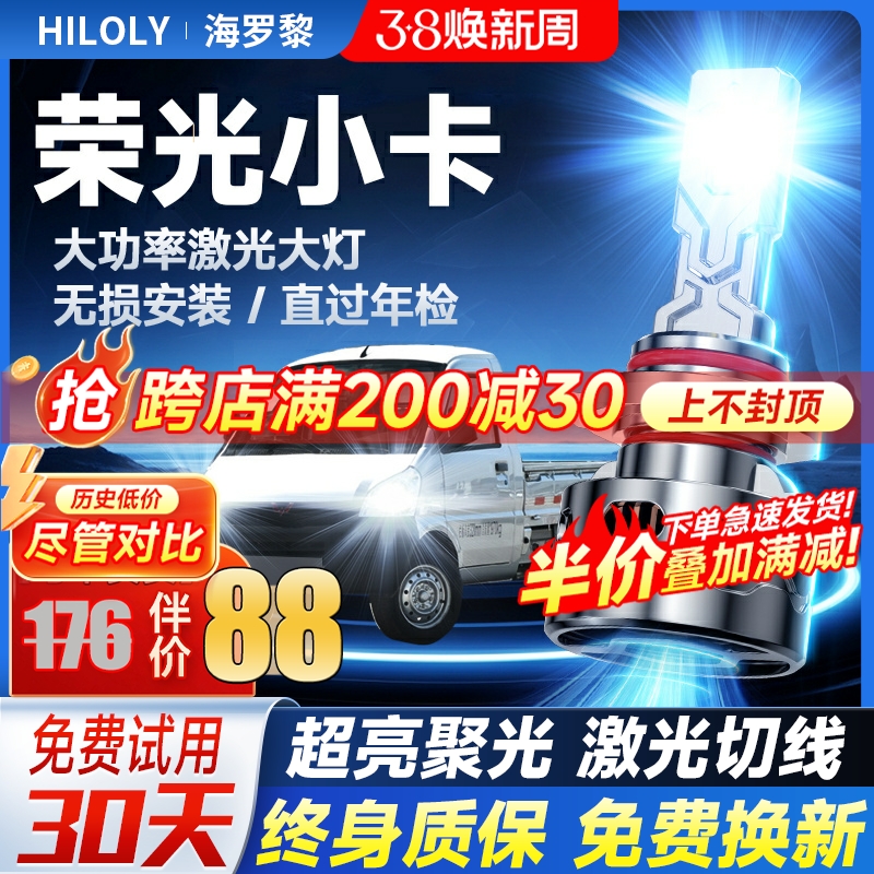 12-21款五菱荣光小卡LED大灯远近光一体H7H4改装激光透镜汽车灯泡