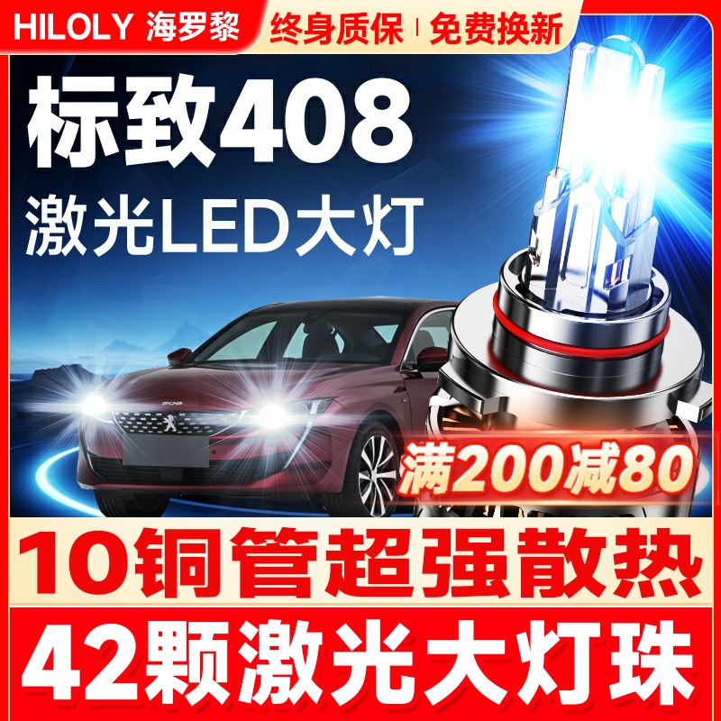【42颗大灯珠】超亮聚光LED大灯