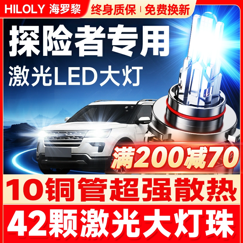 【超亮聚光】探险者专用LED大灯