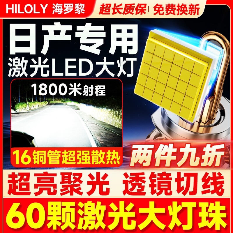 适用日产经典轩逸LED大灯泡奇骏逍客阳光新天籁骐达骊威颐达骊威